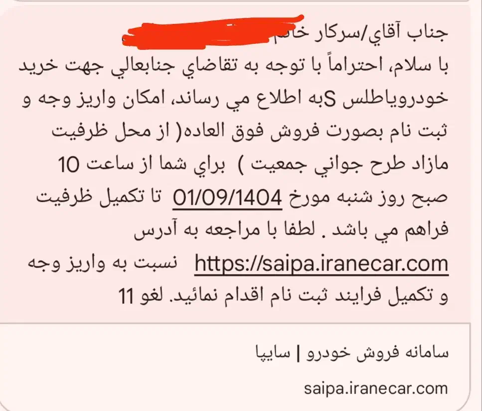 فروش حواله اطلسs|خودرو سواری و وانت|صدرا-فارس, فاز ۱|دیوار