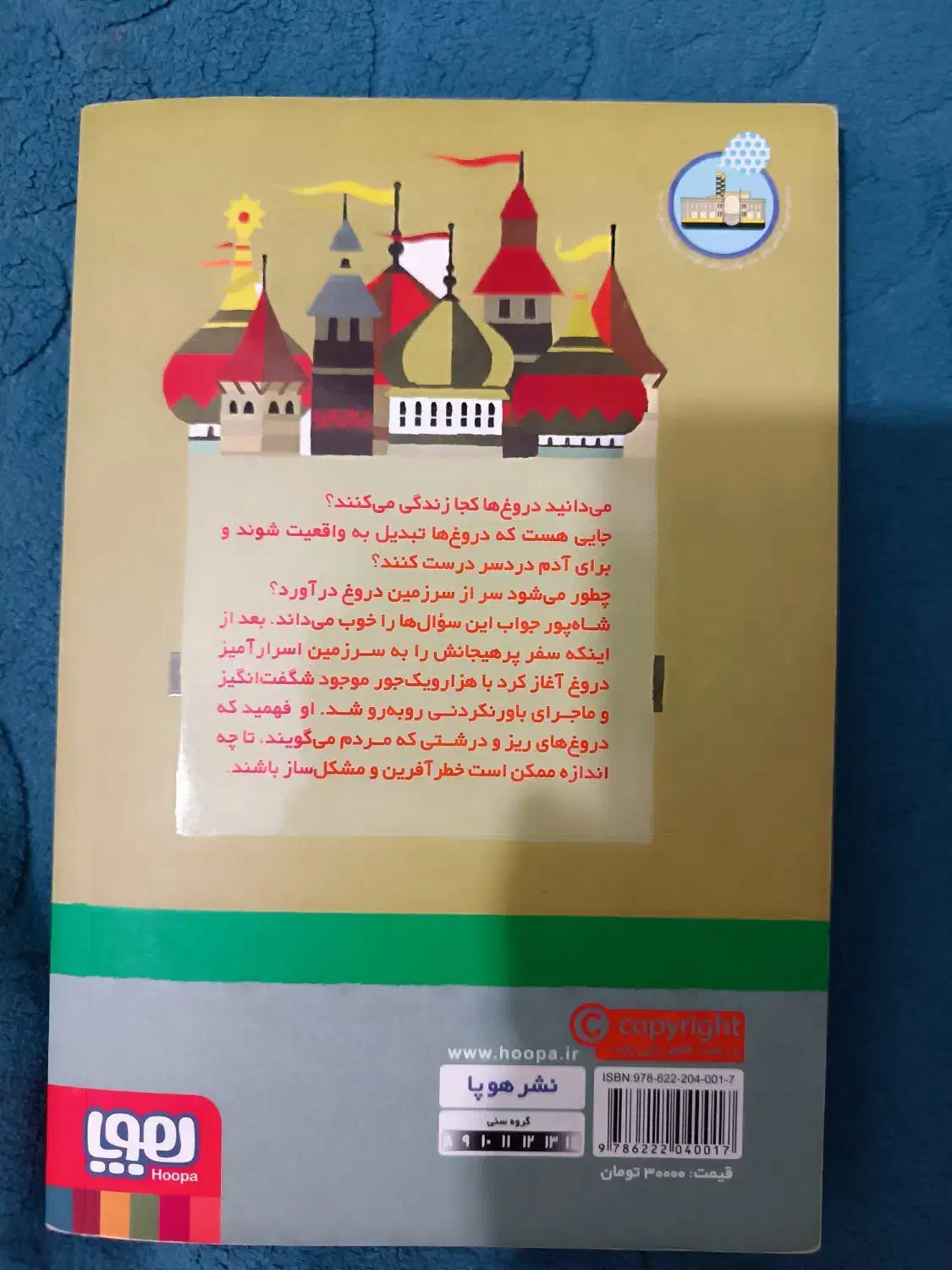 کتاب اسرار کاخ مارمولک زده|کتاب و مجله آموزشی|کرج, دولت‌آباد|دیوار