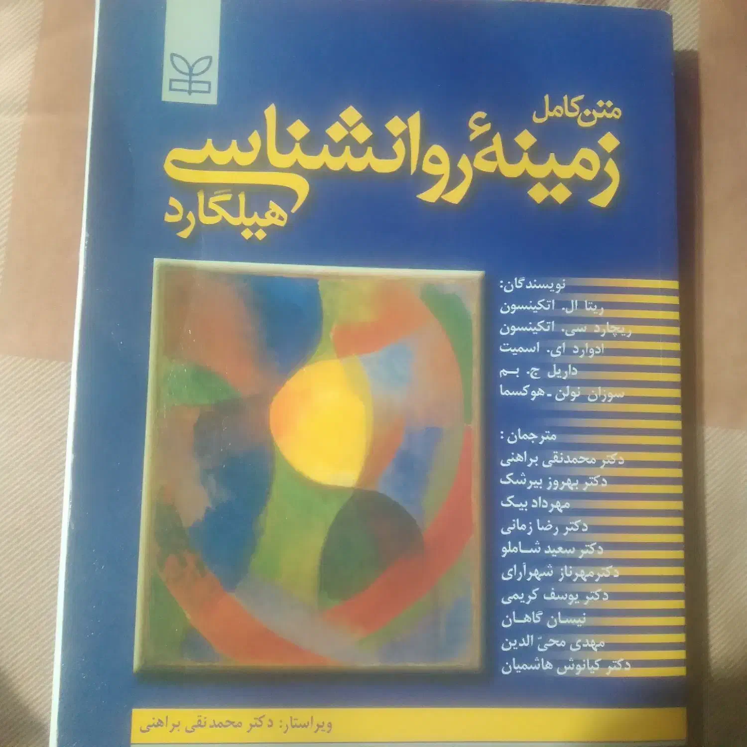 کتاب هیلگارد|کتاب و مجله آموزشی|یاسوج, |دیوار