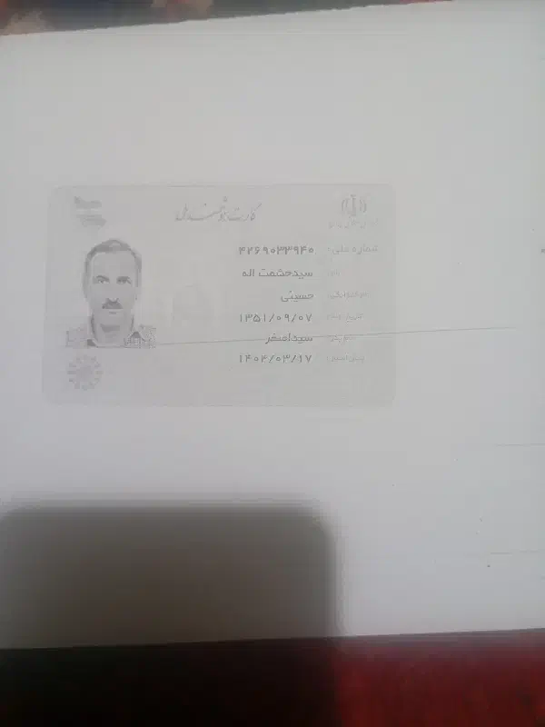 کارت ملی گم شده|اشیا|دوگنبدان, |دیوار