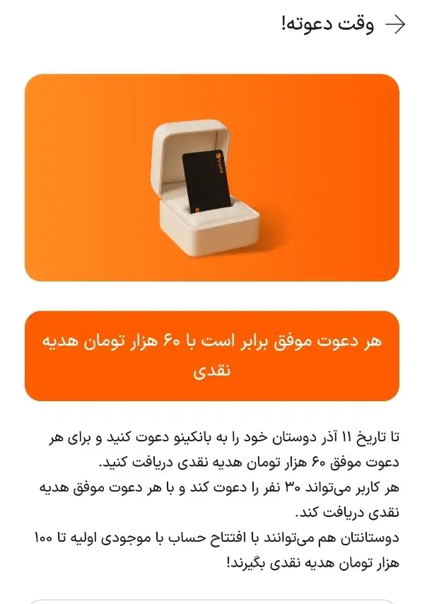 دعوت بانکینو|کارت هدیه و تخفیف|تهران, شهرک ولیعصر شمالی|دیوار