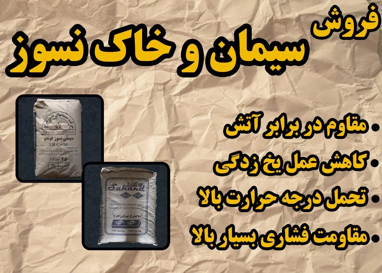 سیمان نسوز،فوندو وسیمان H ،ملات کوره شاموتی|مصالح و تجهیزات ساختمان|گنبد کاووس, |دیوار