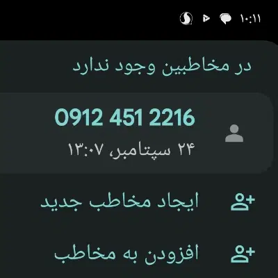خط 0912|سیم‌کارت|قم, شاه سید علی|دیوار