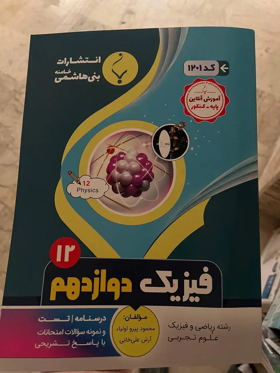 کتاب کمک درسی|کتاب و مجله آموزشی|دماوند, گیلاوند|دیوار