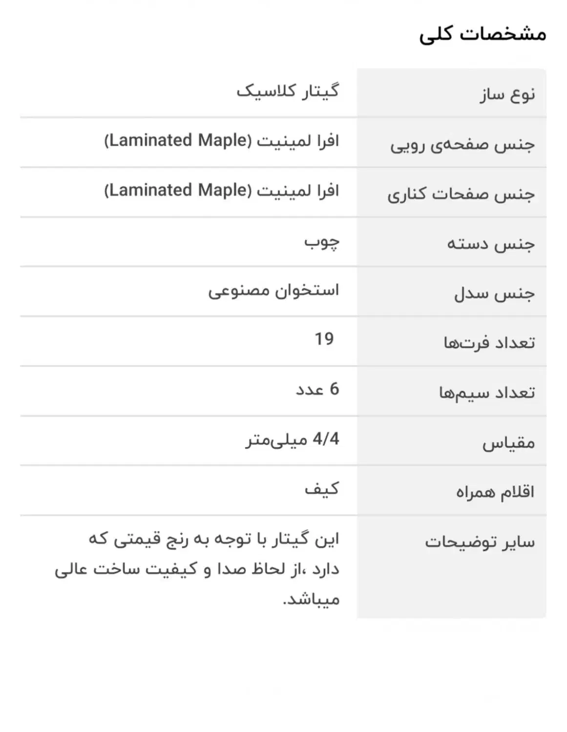 گیتار|گیتار، بیس، امپلیفایر|ری, شهادت|دیوار
