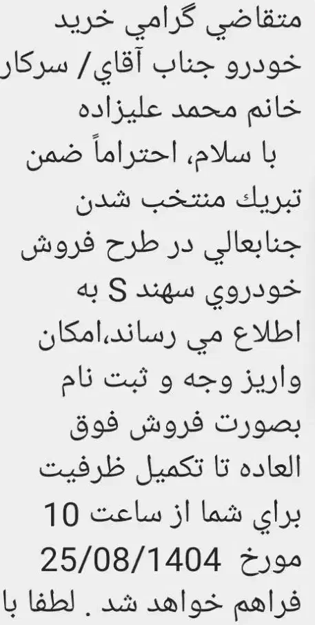 حواله سهند s|خودرو سواری و وانت|اصفهان, مفتح|دیوار