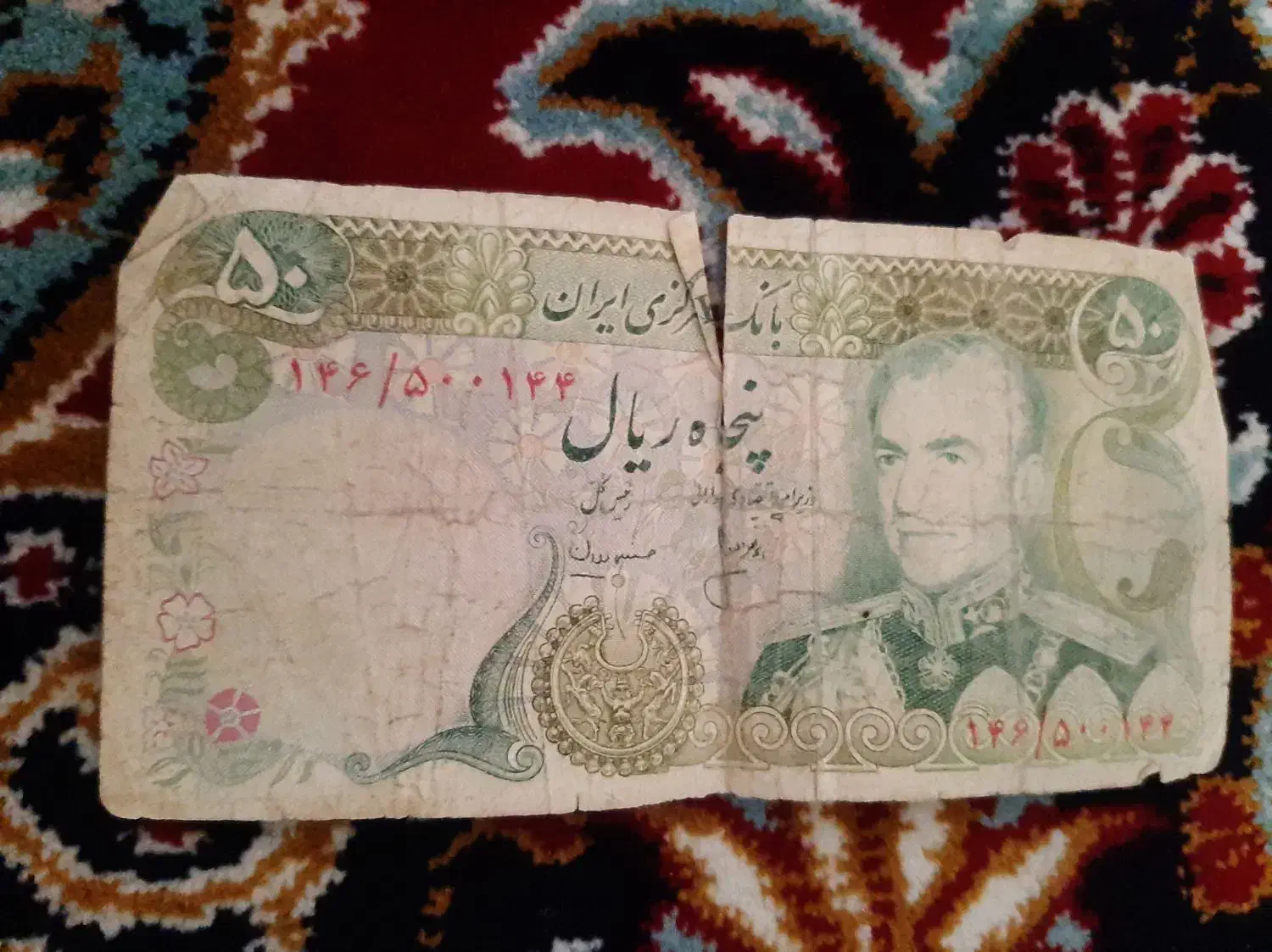 اسکناس شاهی|کلکسیون سکه، تمبر، اسکناس|قم, شاه ابراهیم|دیوار