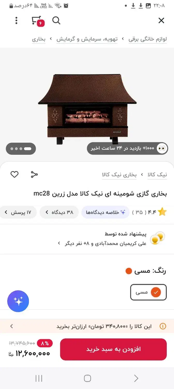 بخاری شومینه ای ۲۸۰۰۰|بخاری، هیتر، شومینه|شاهین‌شهر, طالقانی|دیوار
