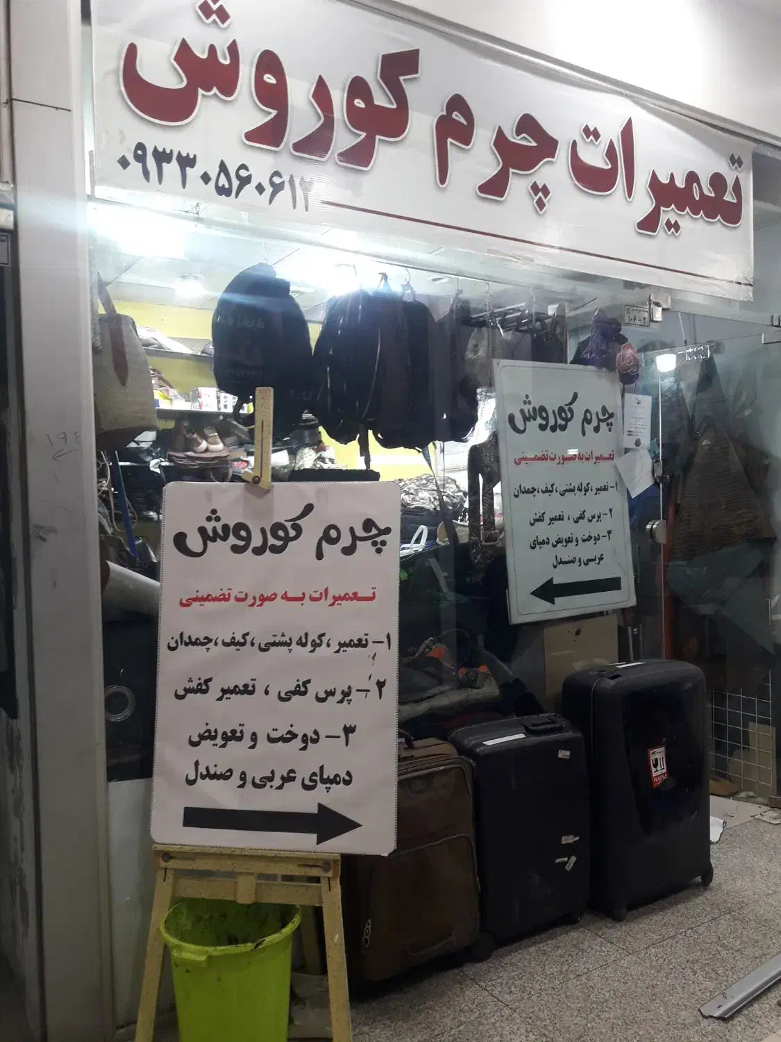 تعمیرات چمدان وکیف کوروش|خدمات پیشه و مهارت|بندرعباس, |دیوار