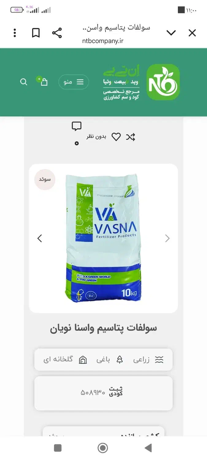 سم درجه یک واسنا|خدمات باغبانی و درختکاری|زابل, |دیوار