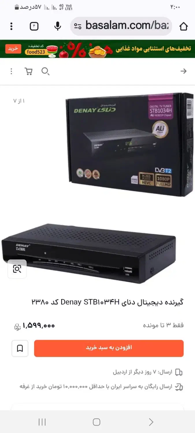 گیرنده سالم دنای|صوتی و تصویری|سبزوار, پیروزی|دیوار