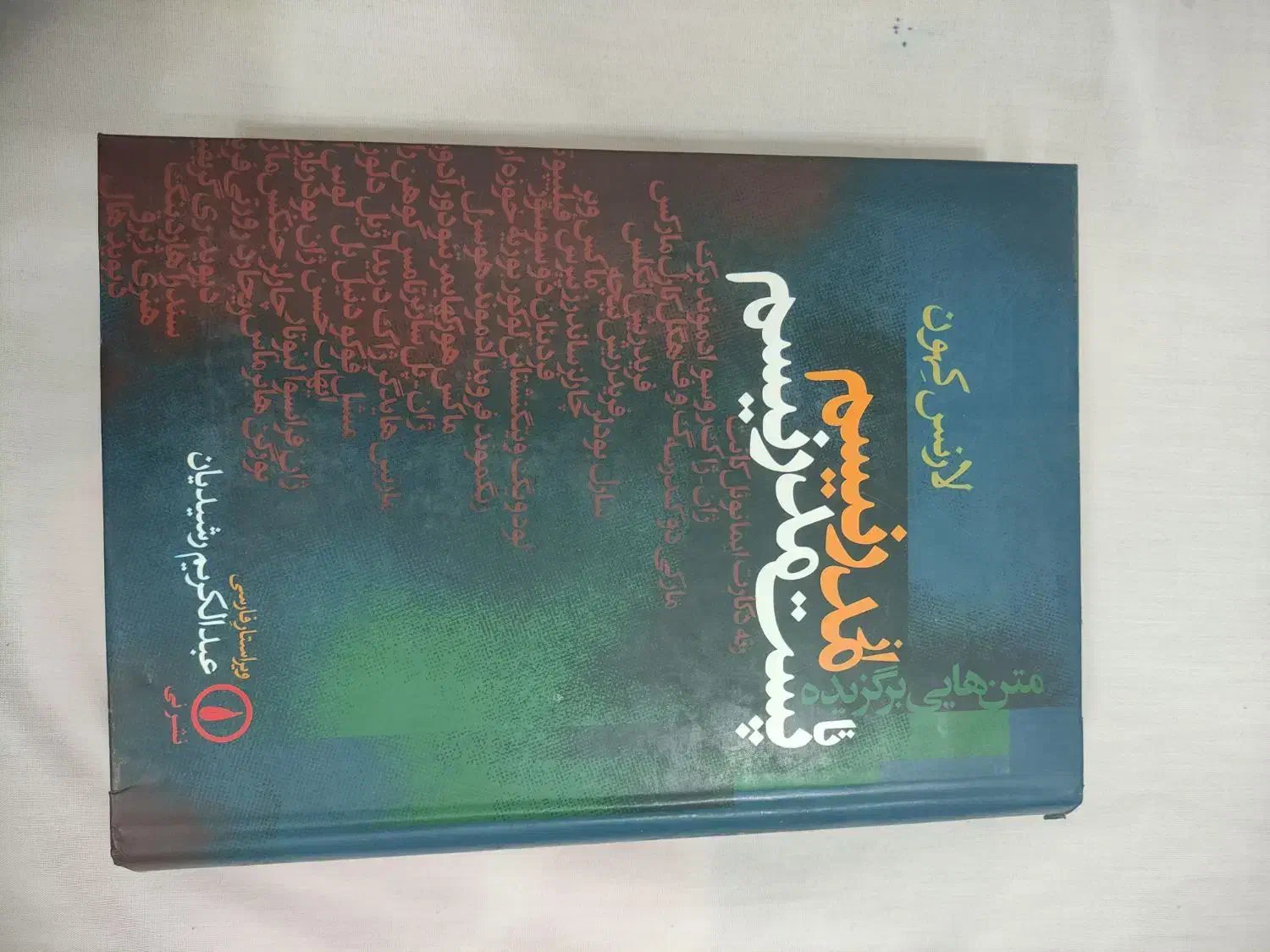 کتاب کمیاب|کتاب و مجله تاریخی|اهواز, کوروش|دیوار