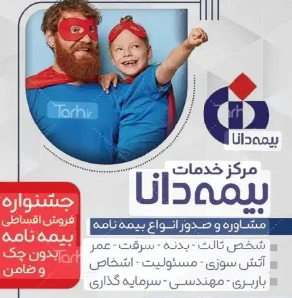 صدور انواع بیمه آتش سوزی حوادث عمر بدنه سرقت ثالث|خدمات مالی، حسابداری، بیمه|اسفراین, |دیوار