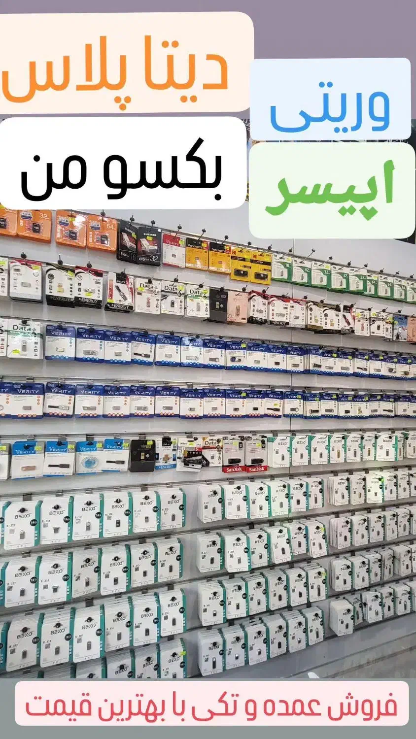 پخش فلش usb بکسو وریتی سن دیسک دیتا پلاس|قطعات و لوازم جانبی رایانه|قم, شهرک شهرداری|دیوار