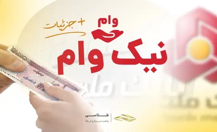 فروش امتیاز ۷۰ میلیون ۱۲ ماهه چهار درصد بانک ملت|خدمات مالی، حسابداری، بیمه|قائم‌شهر, |دیوار