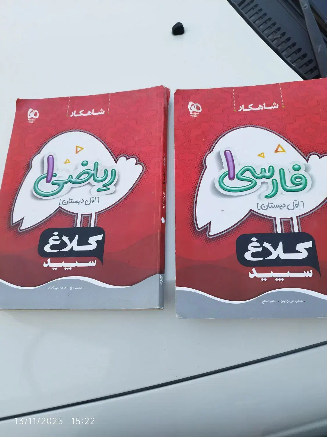 کتاب شاهکارکلاغ سپیدمخصوص ورودبه کلاس اول|کتاب و مجله آموزشی|فرمهین, |دیوار