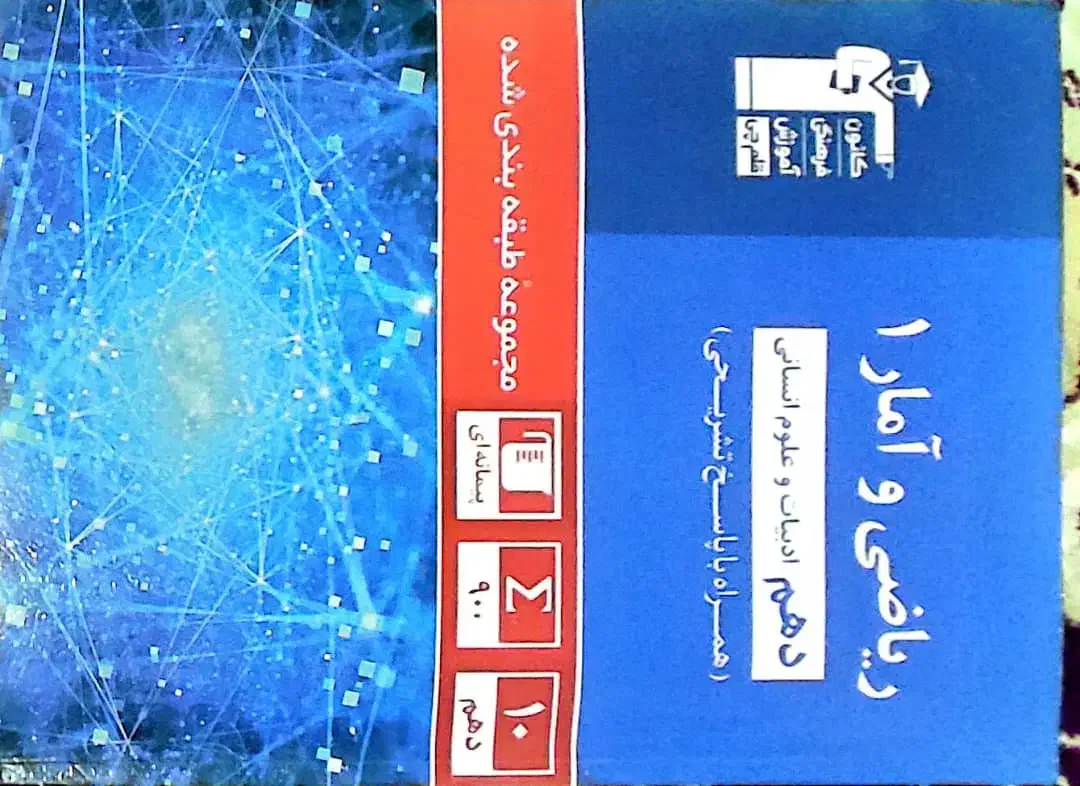 تعدادی کتاب تست دهم انسانی|کتاب و مجله آموزشی|گتوند, |دیوار