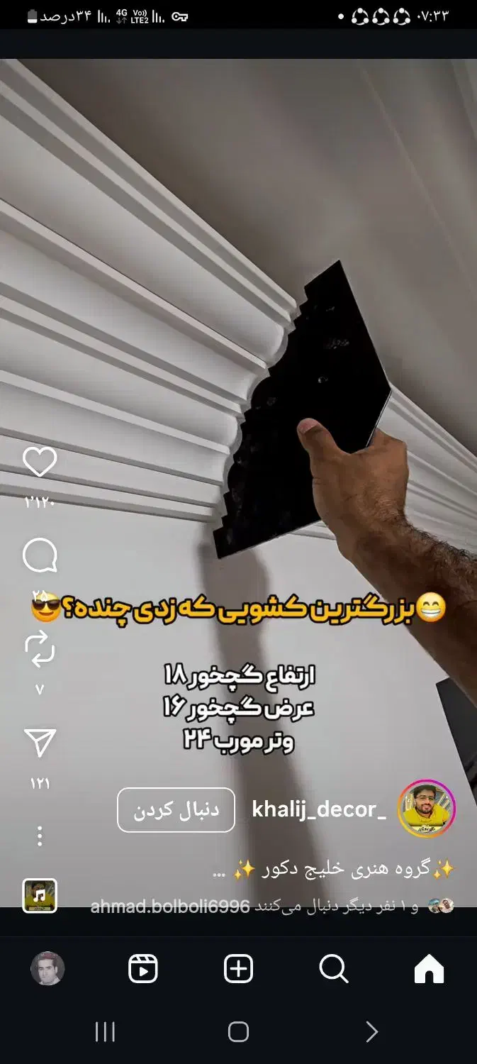 گچ کاری ولکه گیری وخورده کاری وابزار انجام می‌شود|خدمات پیشه و مهارت|محلات, |دیوار