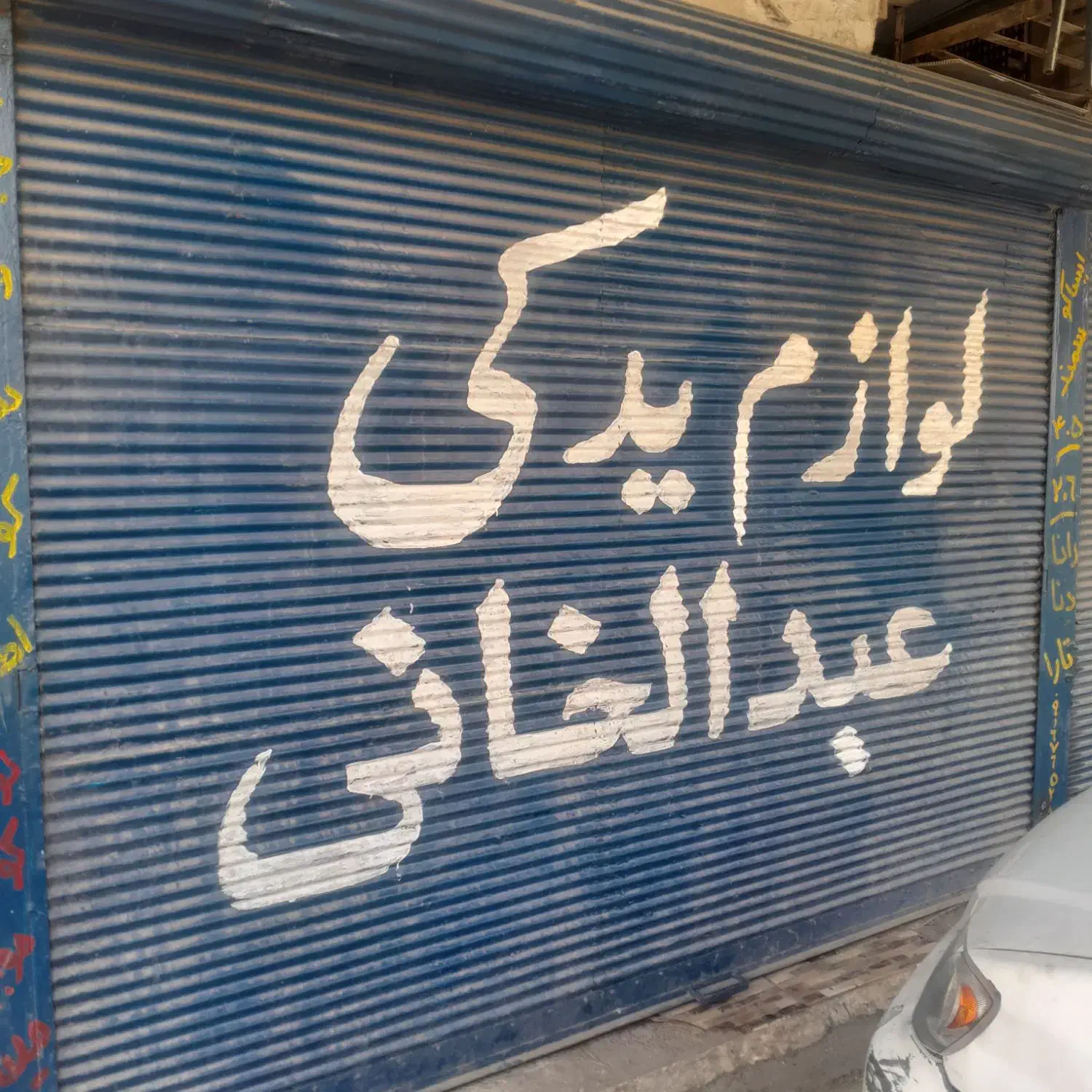 لوازم یدکی لنت و بلبرینگ و ...|قطعات یدکی و لوازم جانبی|اهواز, کمپلو جنوبی|دیوار