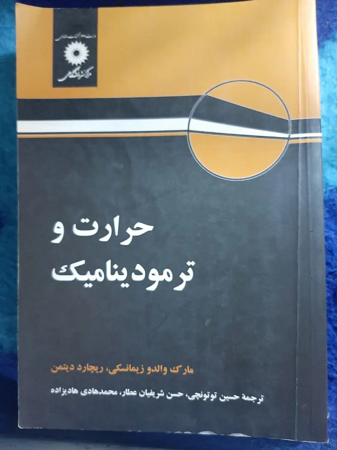کتاب‌های رشته فیزیک دانشگاه|کتاب و مجله آموزشی|محمدشهر, همایون ویلا|دیوار