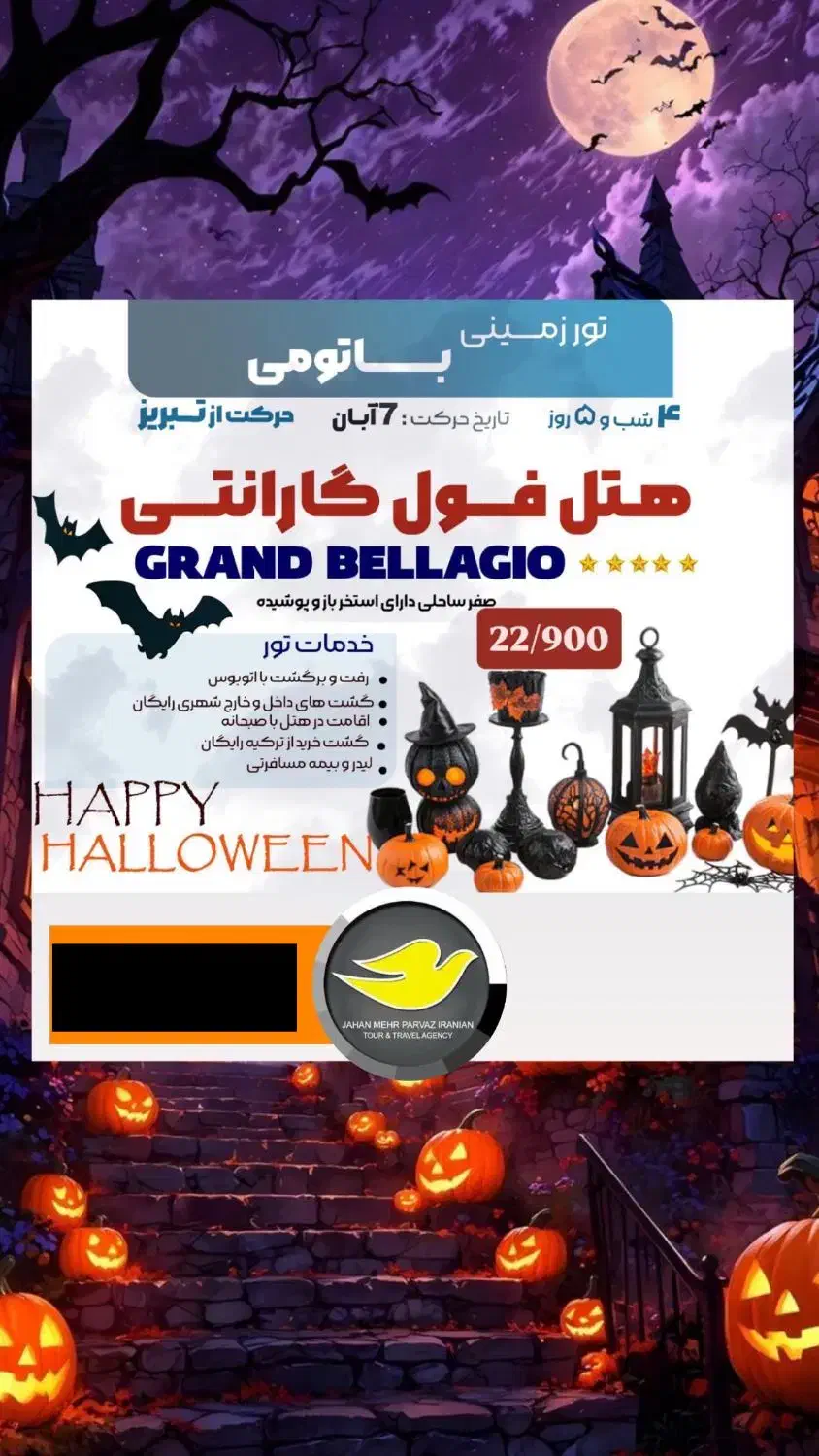 تور زمینی باتومی|تور و چارتر|تبریز, |دیوار