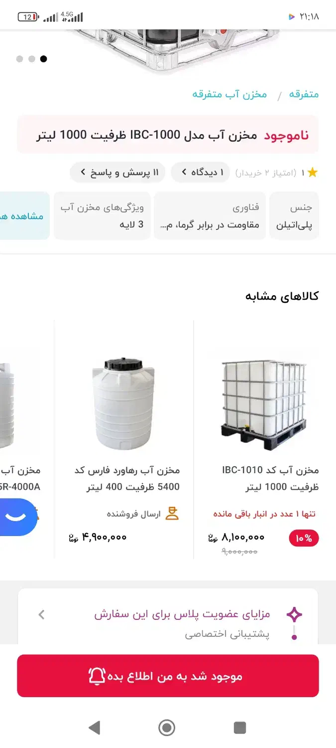 تانکر ۱۰۰۰لیتری آب ضدجلبک|مصالح و تجهیزات ساختمان|تربتحیدریه, باغ سلطانی|دیوار