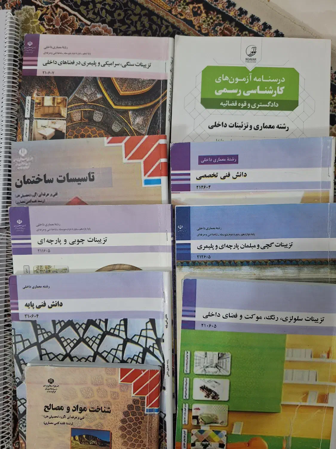 پکیج آزمون کارشناس رسمی،معماری و تزئینات داخلی|کتاب و مجله آموزشی|سبزوار, فرهنگیان|دیوار