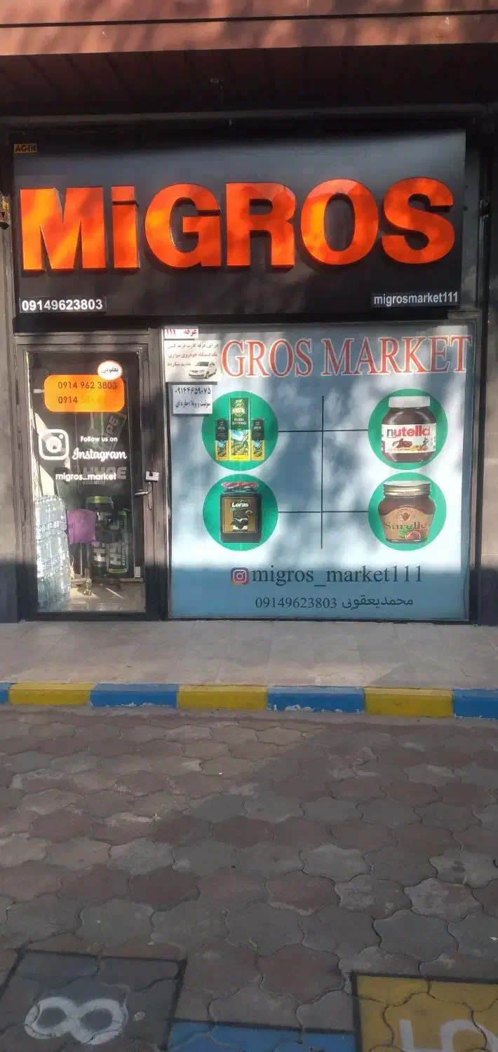 فروش۲ باب مغازه واقع در بازار بزرگ مرزی ماکو|فروش مغازه و غرفه|ماکو, |دیوار