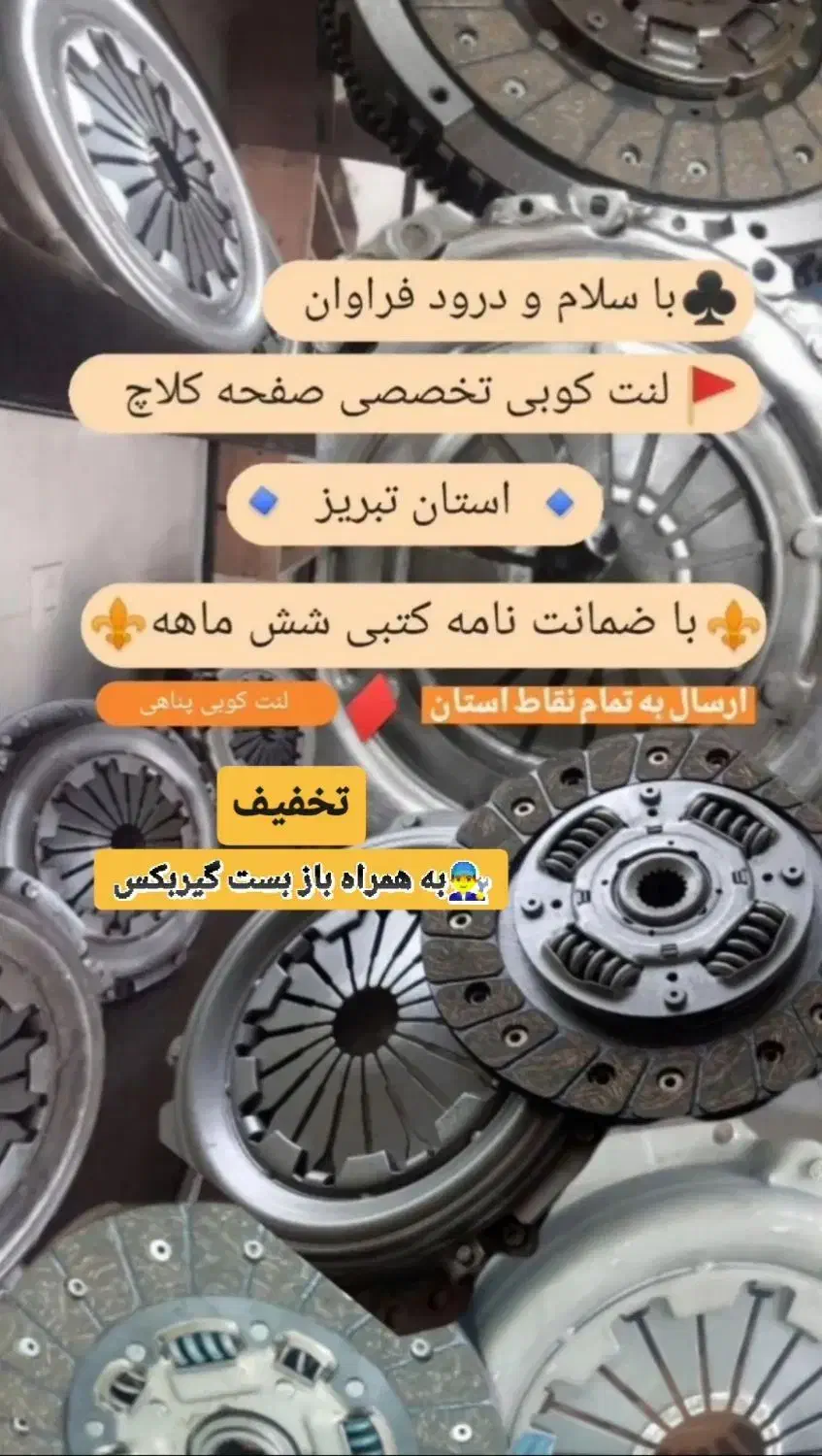 لنت کوبی دیسک صفحه|قطعات یدکی و لوازم جانبی|تبریز, |دیوار