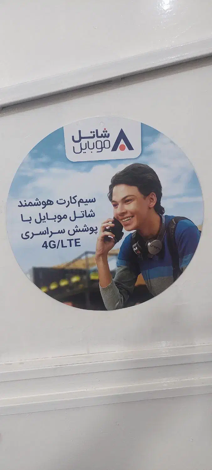 سیم کارت هوشمند شاتل|سیمکارت|شیراز, تاچارا|دیوار