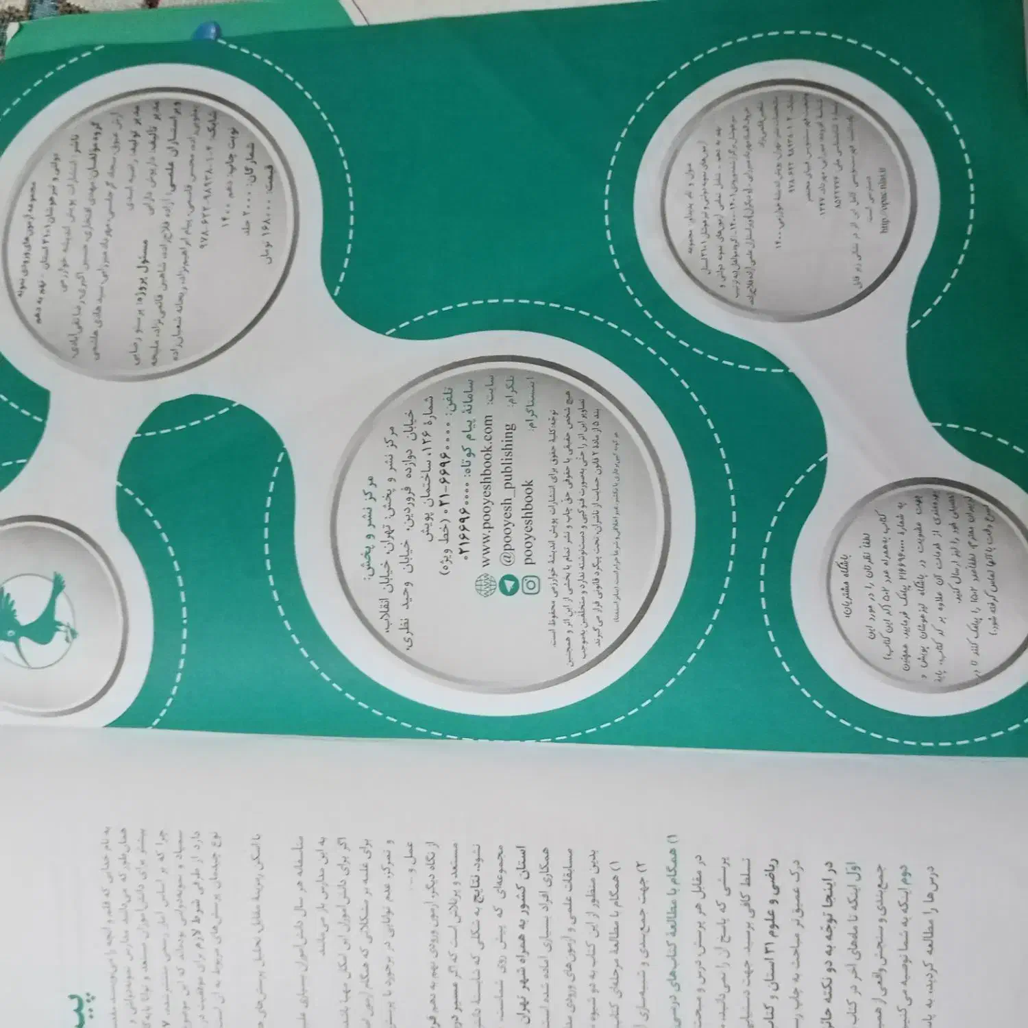 کتاب iqتیزهوهان جامع نهم،|کتاب و مجله آموزشی|کرج, انبار مپنا|دیوار