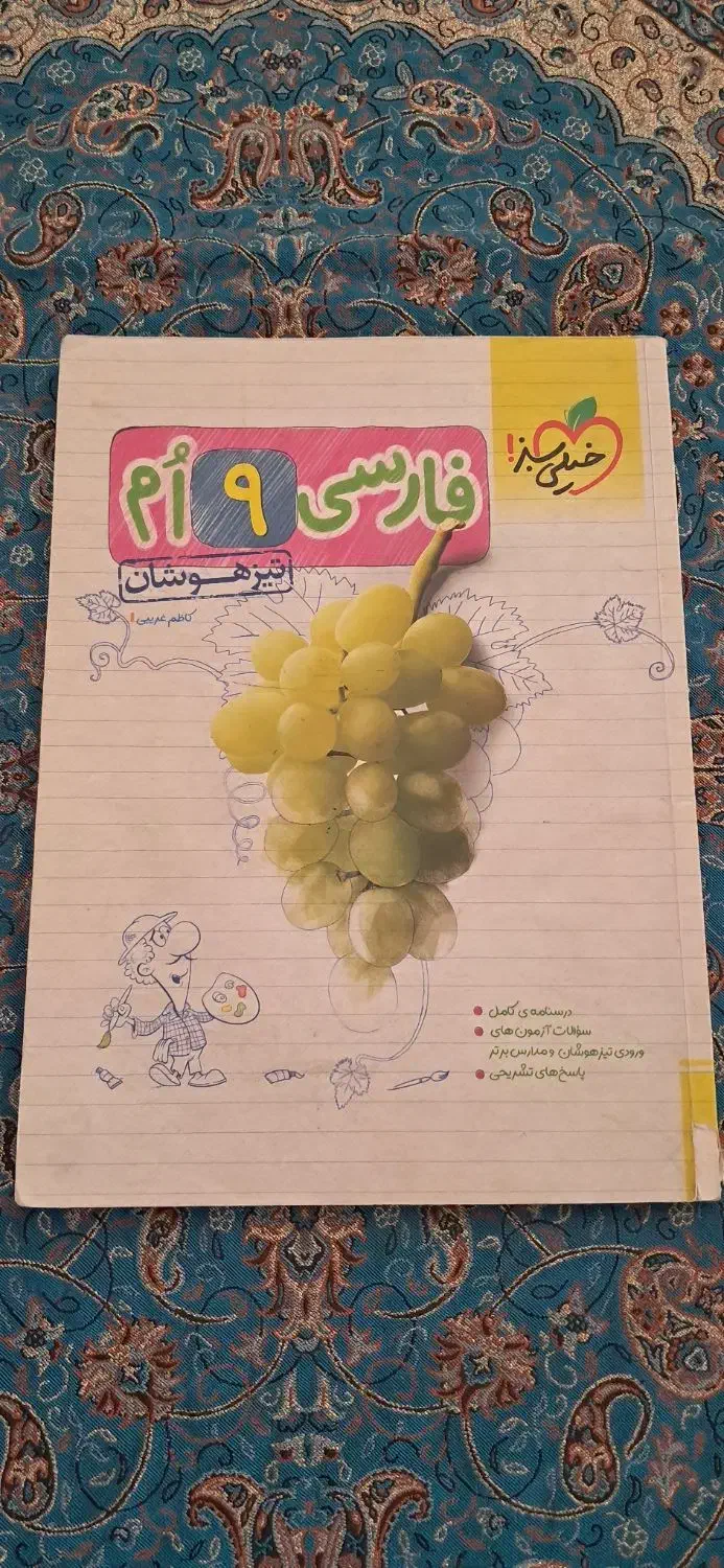 کتابهای تست کلاس نهم|کتاب و مجله آموزشی|کرمان, |دیوار