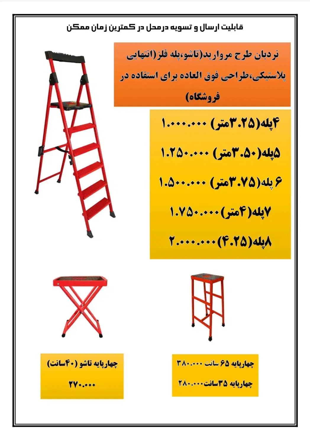 نردبان ماندگارمخابراتی و پله پهن زیر قیمت توضیحات|ابزارآلات|مشهد, گرجی علیا|دیوار
