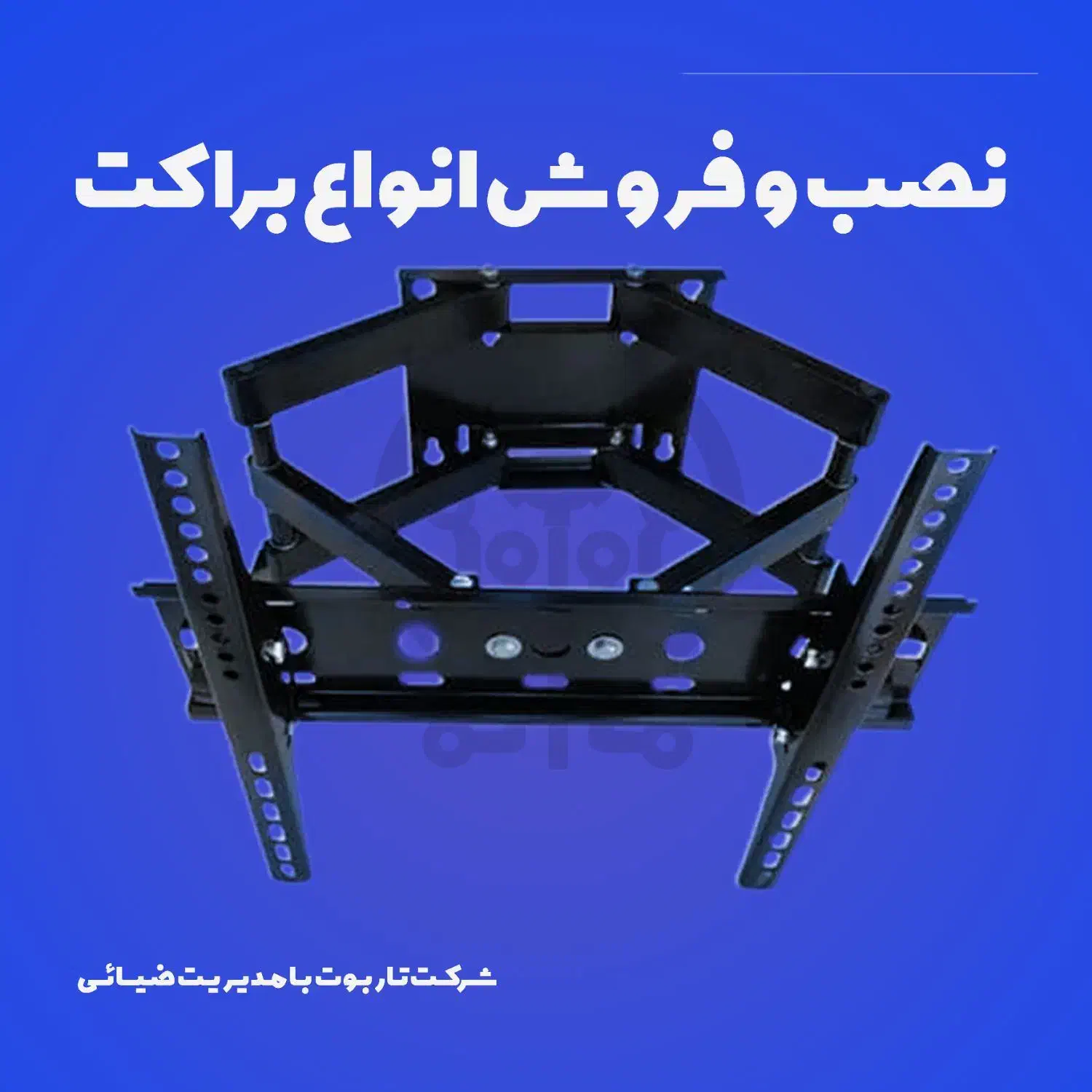 نصب تخصصی براکت (پایه) تلویزیون|خدمات پیشه و مهارت|کرمان, |دیوار