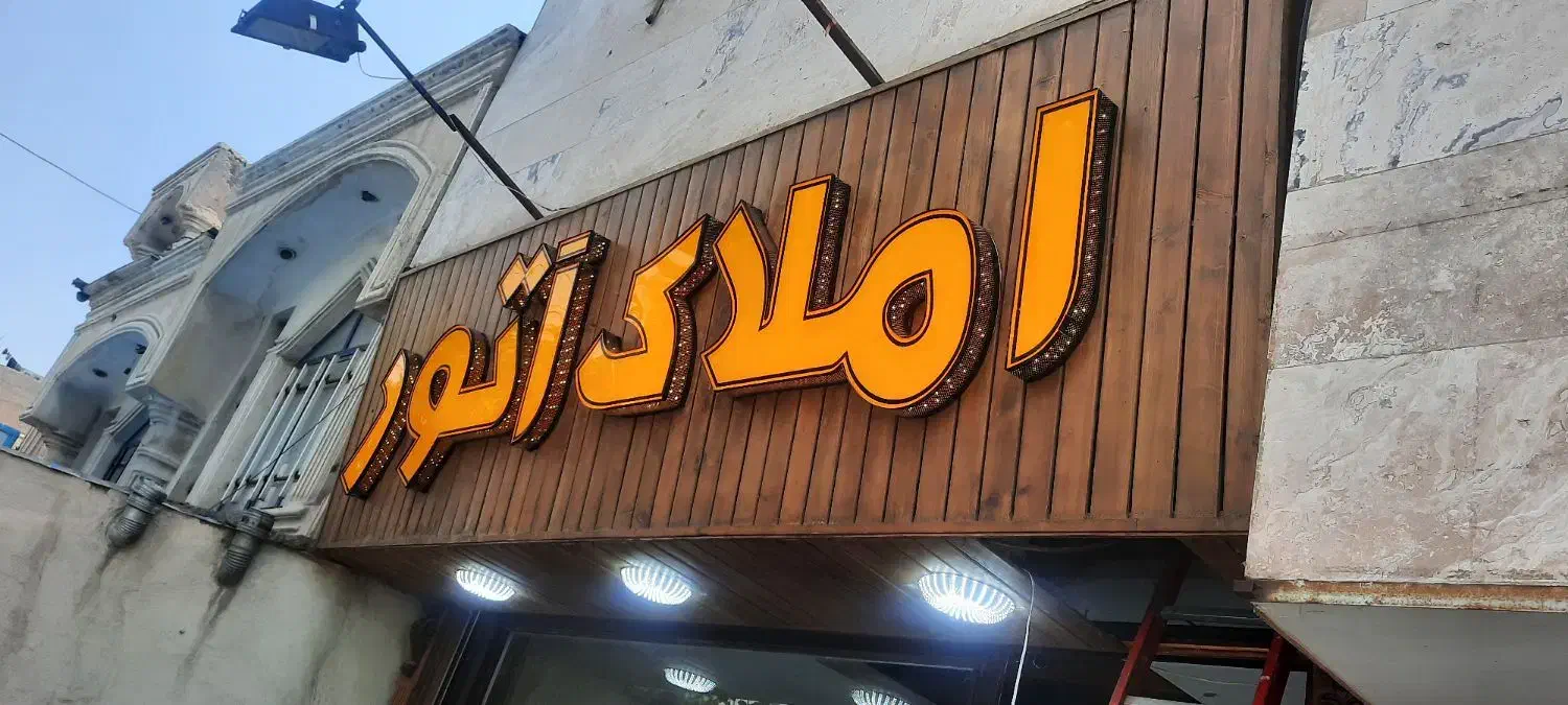 تابلوسازی چلسی 4030|خدمات پیشه و مهارت|فردیس, شهرک ناز|دیوار