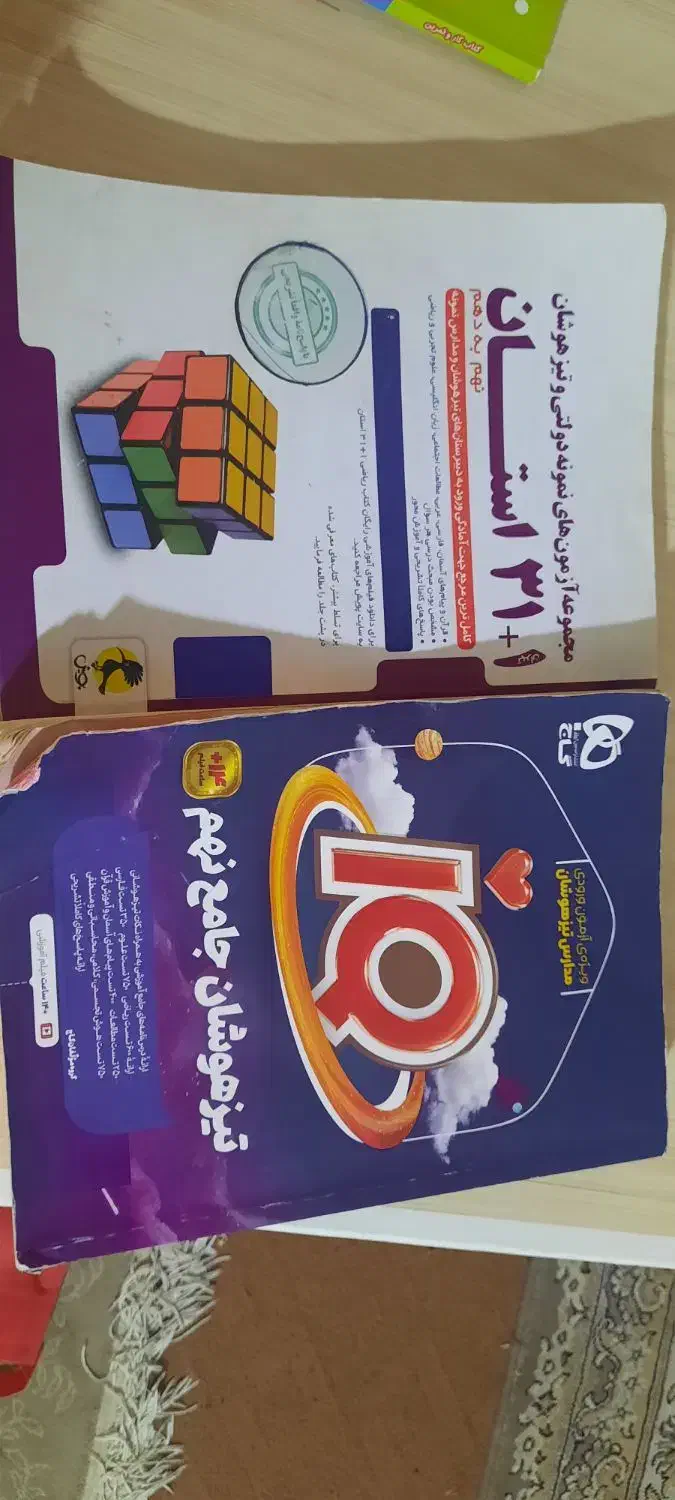 کتاب های تیزهوشان نهم|کتاب و مجله آموزشی|اهواز, کوی ملی راه|دیوار
