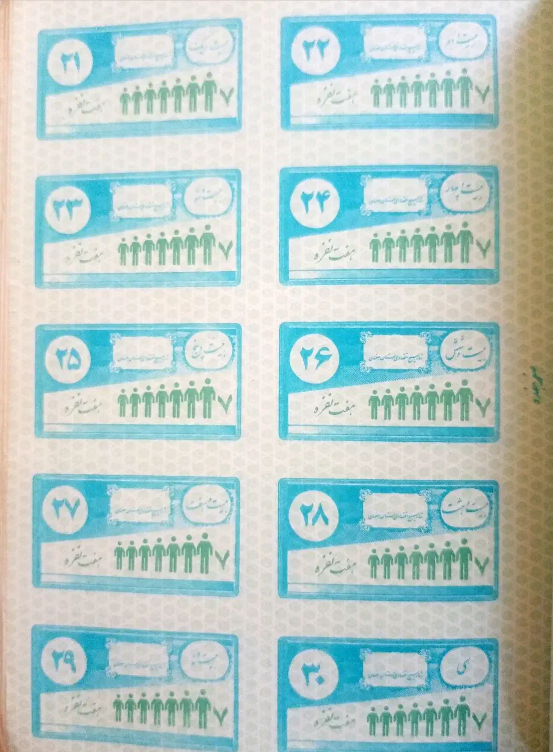 کوپن قدیمی نایاب کلکسیونی|کلکسیون اشیاء عتیقه|شهرضا, |دیوار