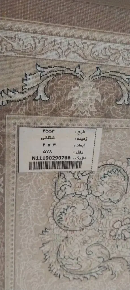 فرش|فرش|آستارا, |دیوار