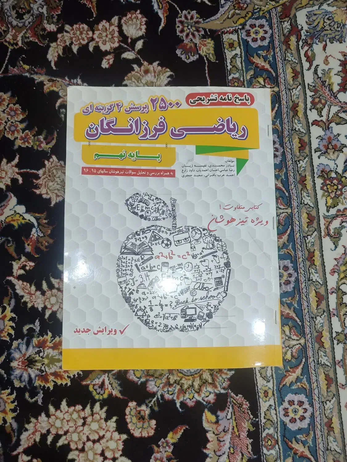 کتاب کار کلاس نهم تیزهوشان|کتاب و مجله آموزشی|قم, دورشهر|دیوار