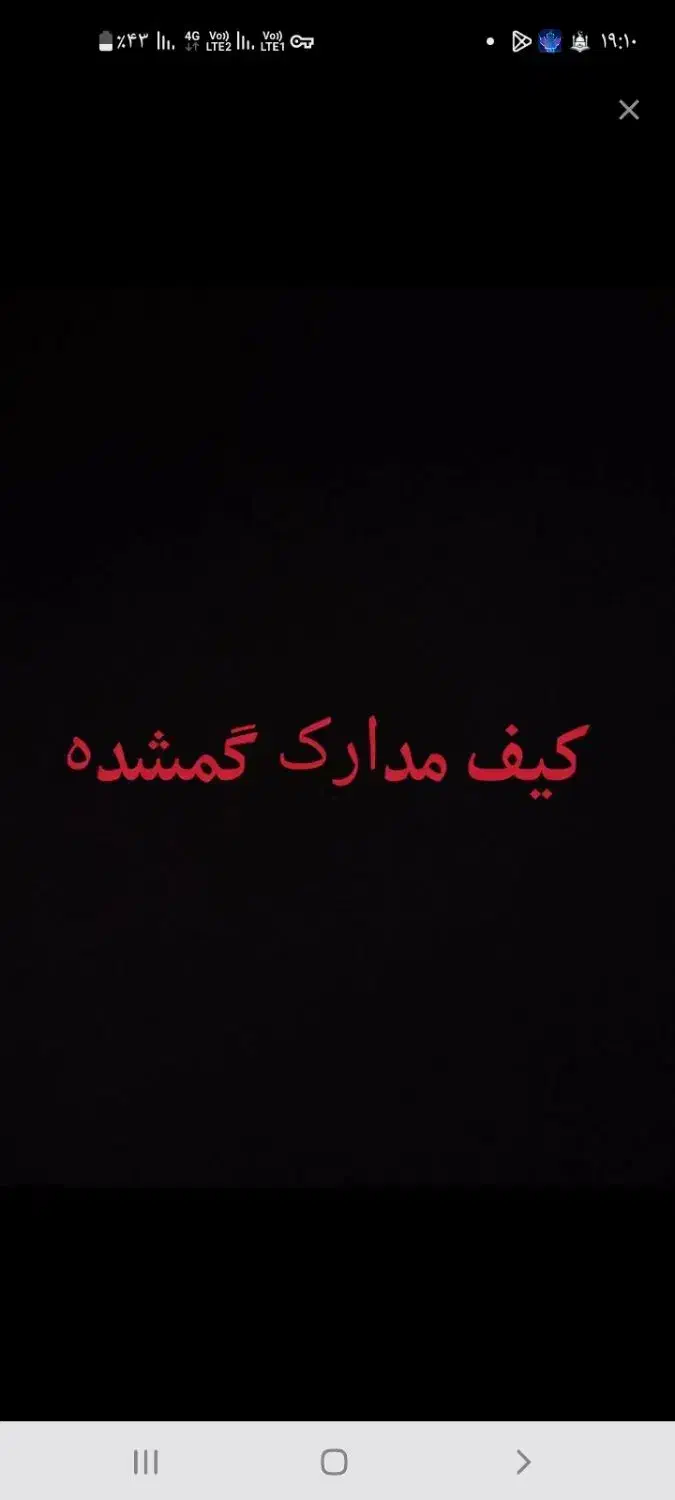 کیف مدارک گم کردم|اشیا|همدان, |دیوار