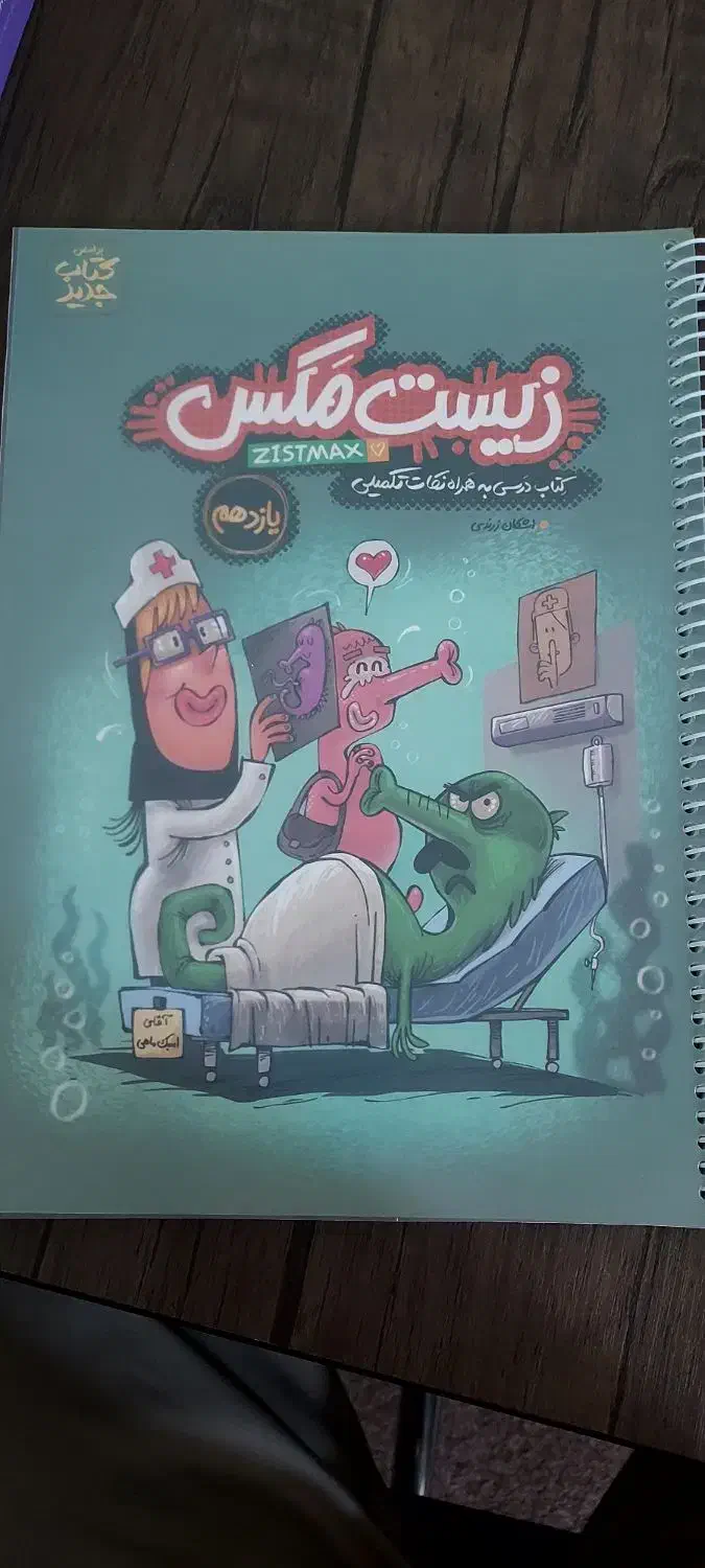 کتاب زیست دهم یازدهم دوازدهم|کتاب و مجله آموزشی|قم, شهرک امام حسین|دیوار