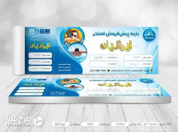 بلیت و بن کارت استخر|بلیت ورزشی|سنندج, |دیوار