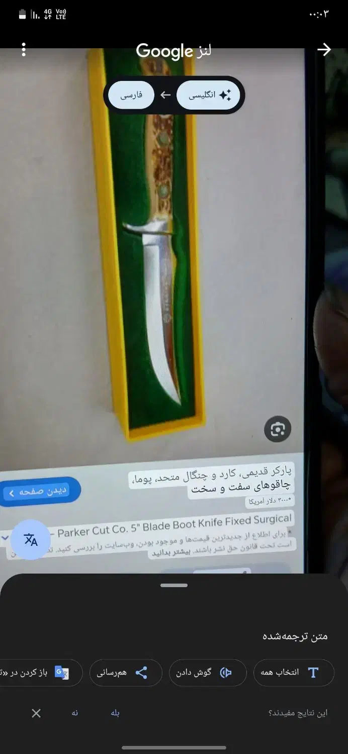 چاقو پوما کلکسیونی اصلی|کلکسیون اشیاء عتیقه|زاهدان, |دیوار