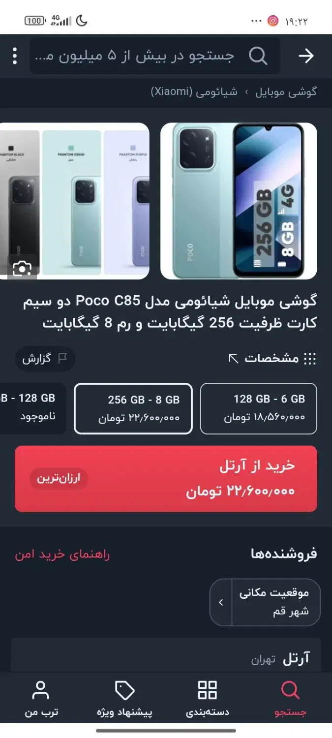 سالم256 poko c85|موبایل|قم, پردیسان|دیوار