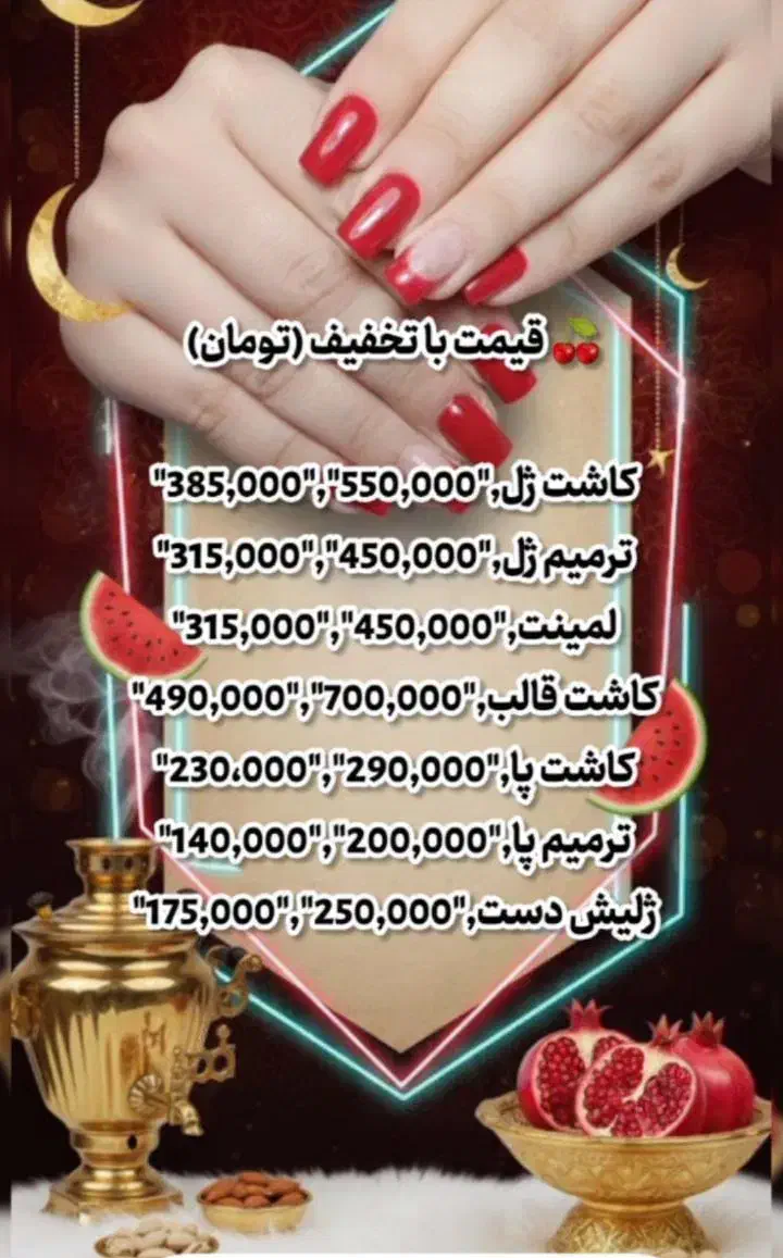 تخفیف فوق العاده یلدا.ما تبلیغ نمیکنیم|خدمات آرایشگری و زیبایی|سهند, |دیوار