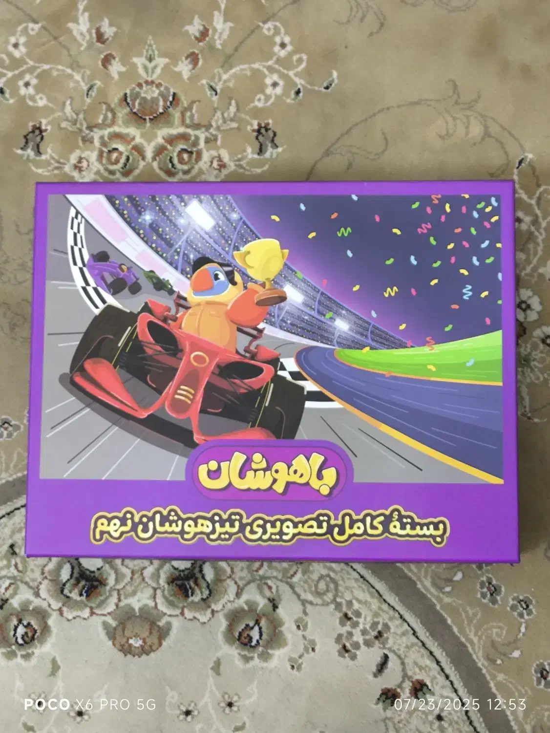 بسته کمک آموزشی پرش (باهوشان )|کتاب و مجله آموزشی|کرج, ساماندهی|دیوار