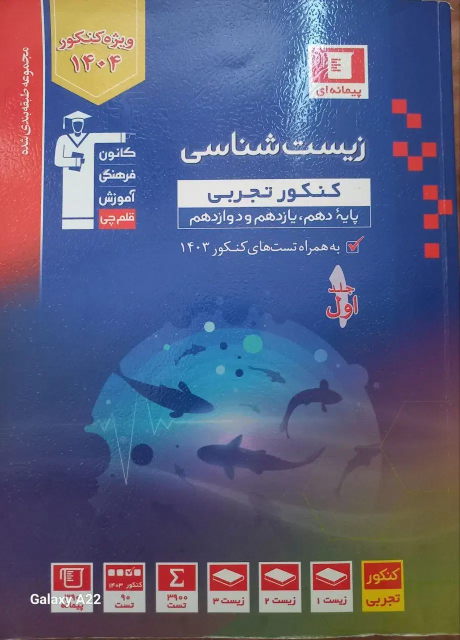 کتاب کنکور زیست شناسی|لوازم التحریر|خلخال, |دیوار