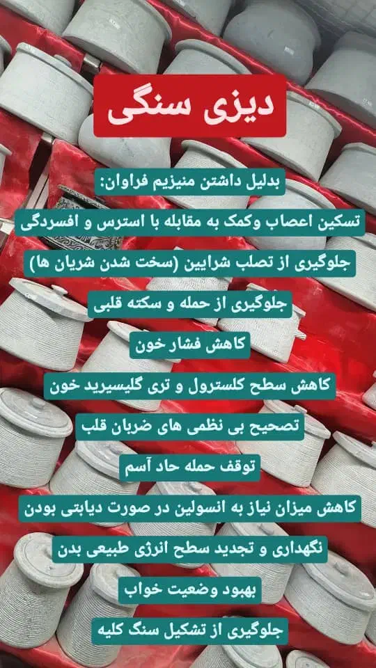 فروش انواع دیزی سنگی هاون سنگی زعفران ساب|ظروف پخت‌وپز|نی‌ریز, |دیوار