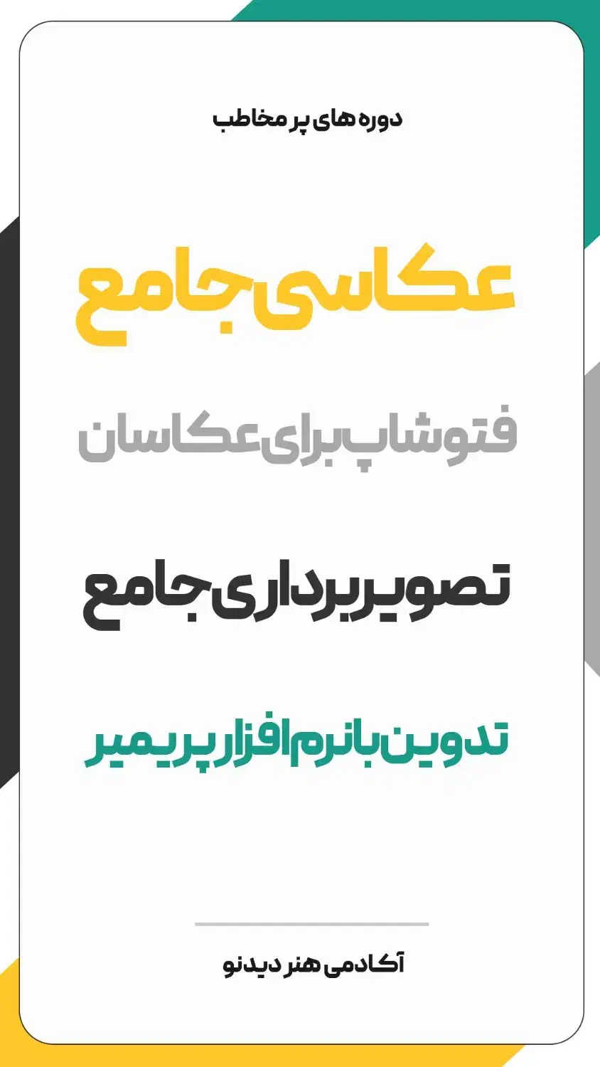 آموزشگاه عکاسی وتصویربرداری|خدمات آموزشی|ارومیه, |دیوار
