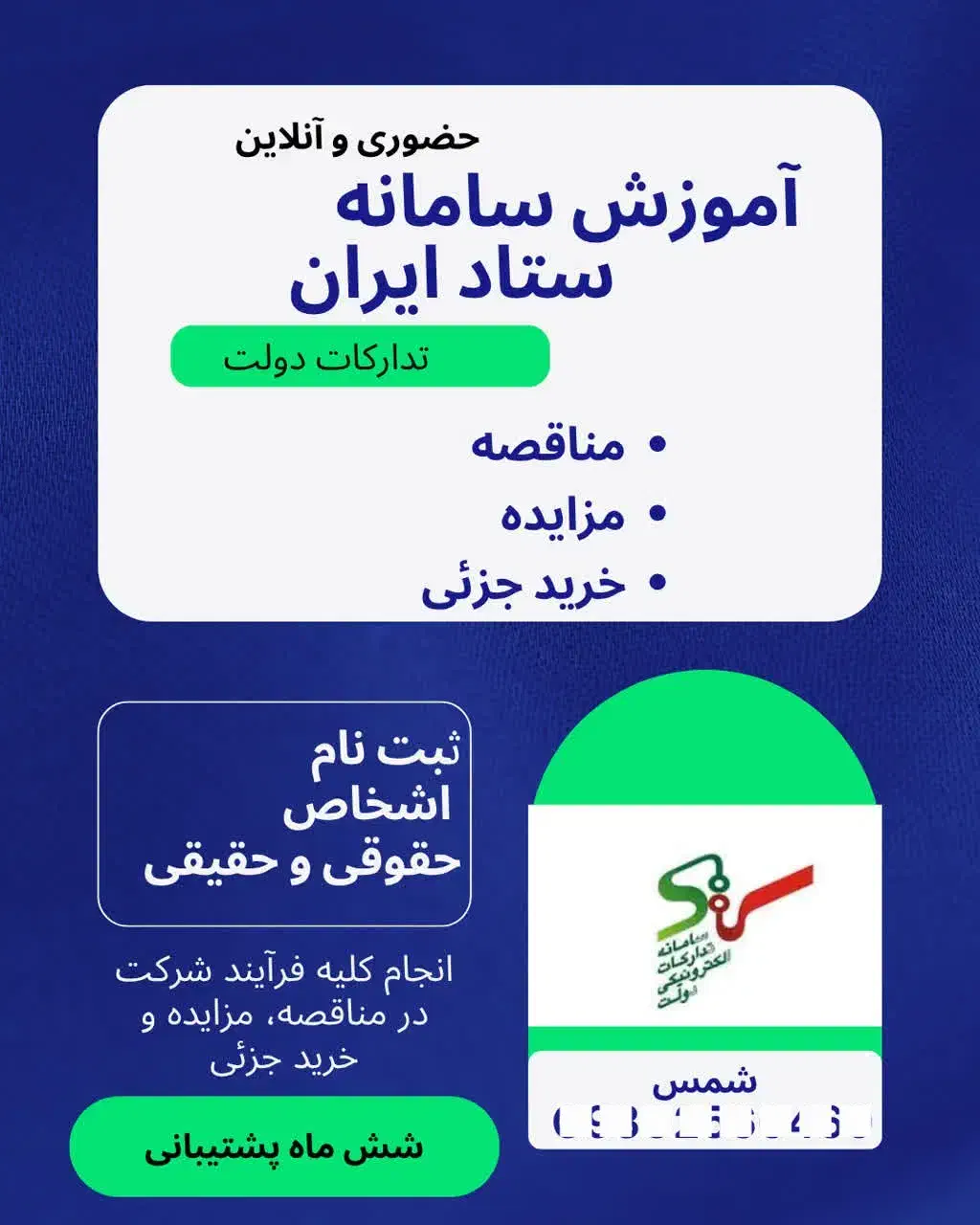 سامانه ستاد ایران، اخذ گرید خدمات اداره کار|خدمات آموزشی|مشهد, گوهرشاد|دیوار